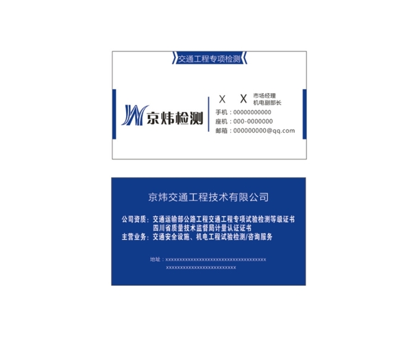 公司名片模版