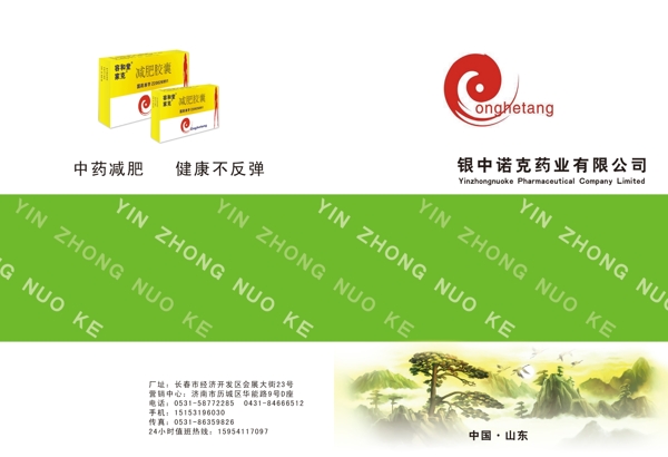 藥業(yè)畫冊(cè)封面圖片