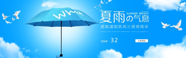 淘宝天猫雨伞促销海报