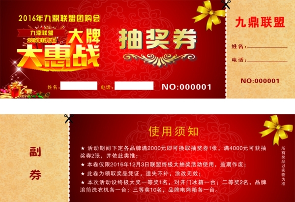 抽獎券