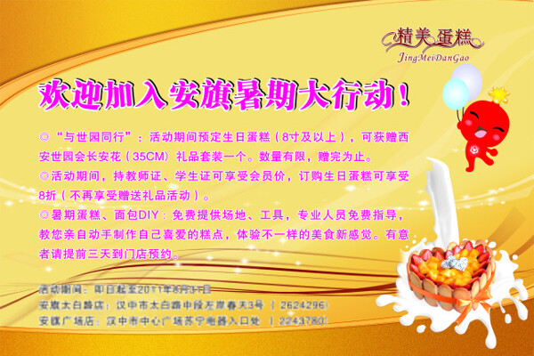 生日蛋糕