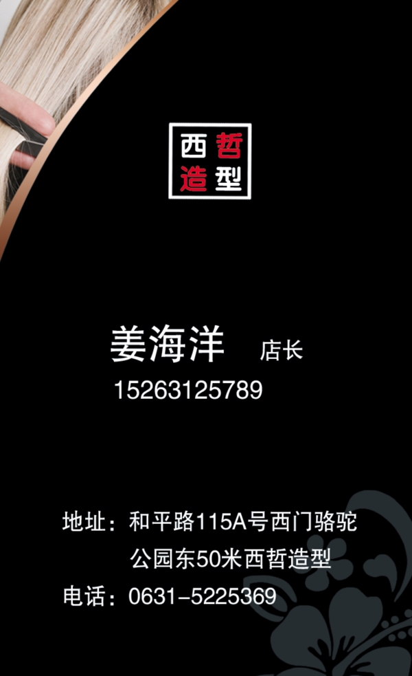 理發(fā)名片理發(fā)名片模圖片
