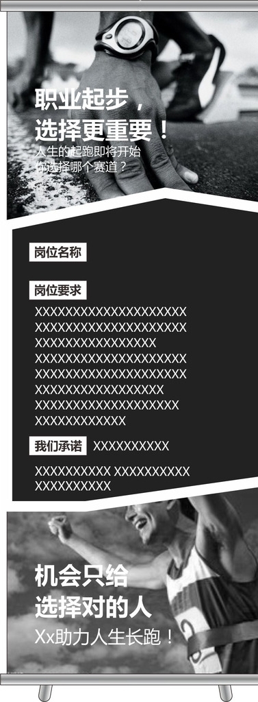 招聘易拉寶