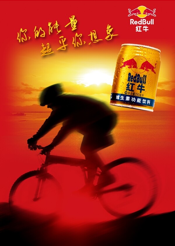 A4大小紅牛運(yùn)動(dòng)海報(bào)psd分層設(shè)計(jì)