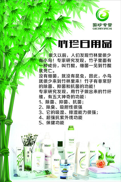 國珍日用品