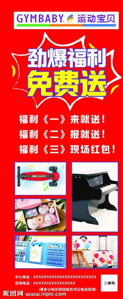活動(dòng)展架