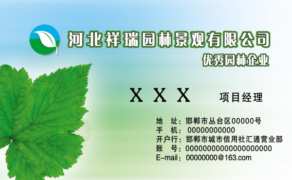 綠化名片圖片