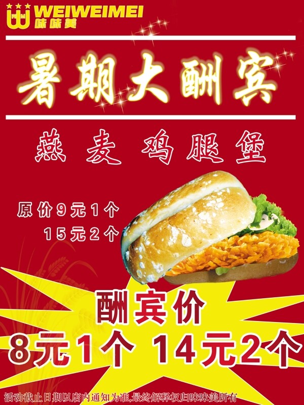 暑假酬賓