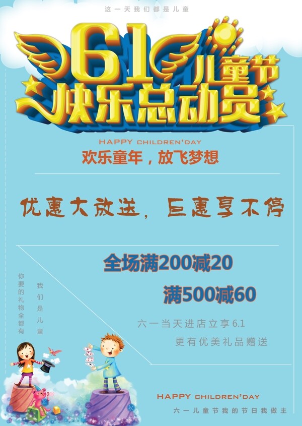 61兒童節(jié)快樂總動(dòng)員海報(bào)