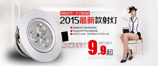 淘寶燈具banner