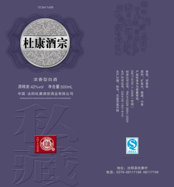 杜康酒宗酒包裝圖片