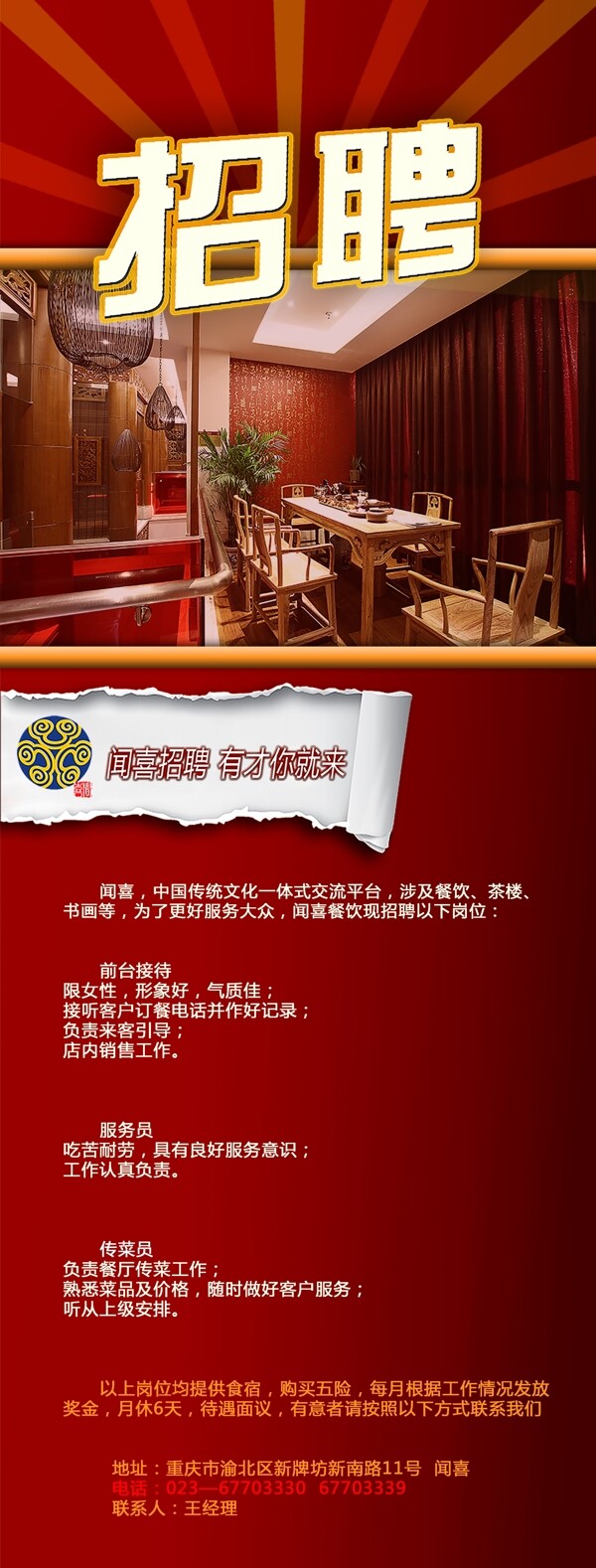 聞喜招聘