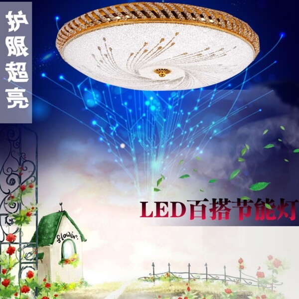 吸頂燈