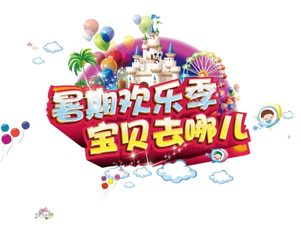 游樂園
