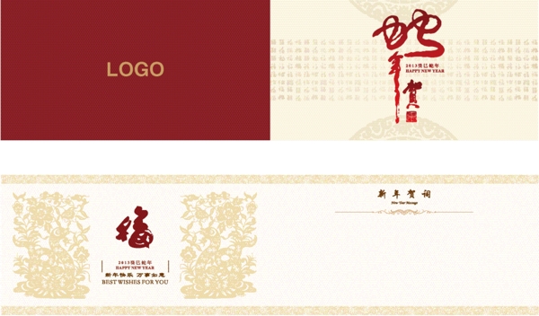 2013蛇年新年賀卡圖片