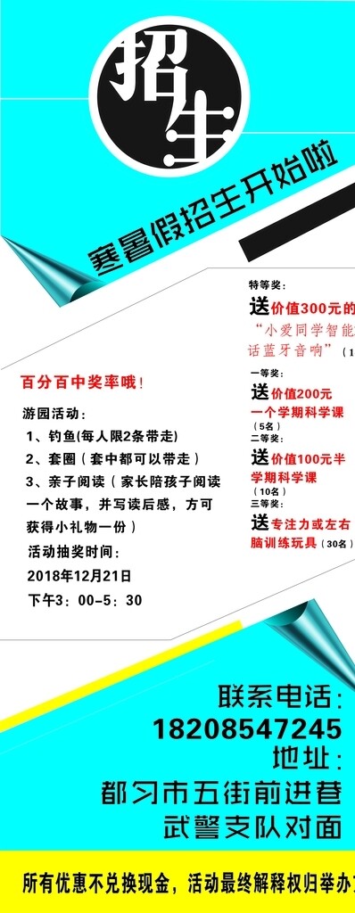 招生展架