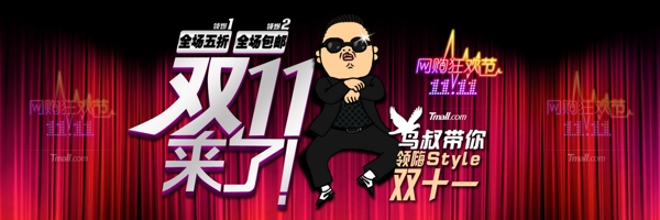 天貓雙十一首頁圖片