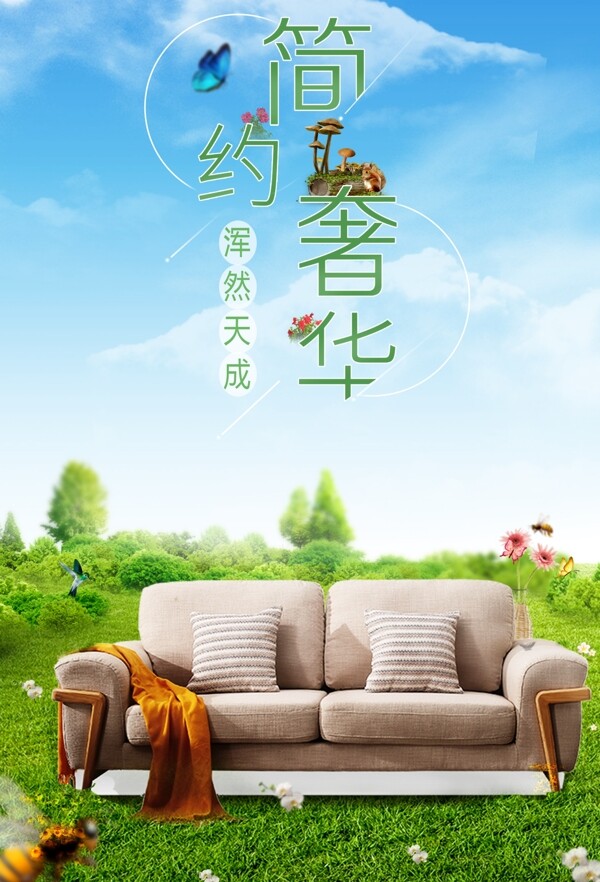 自然家具合成海報