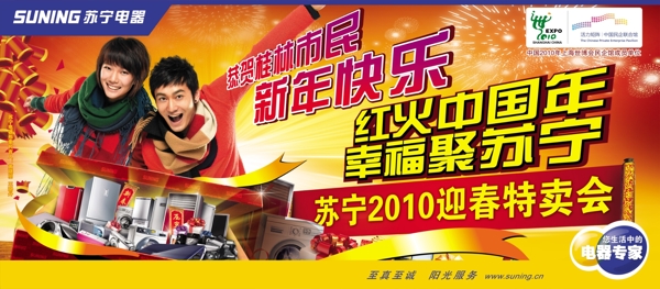 红火中国年苏宁电器海报展示PSD素材