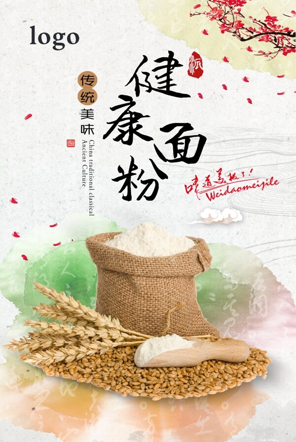 面粉