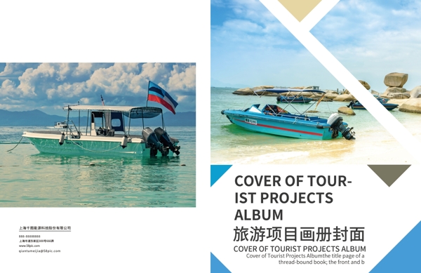 简洁风海边大海画册旅游项目宣传