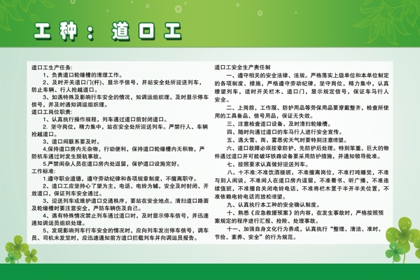道口工宣傳展板圖片