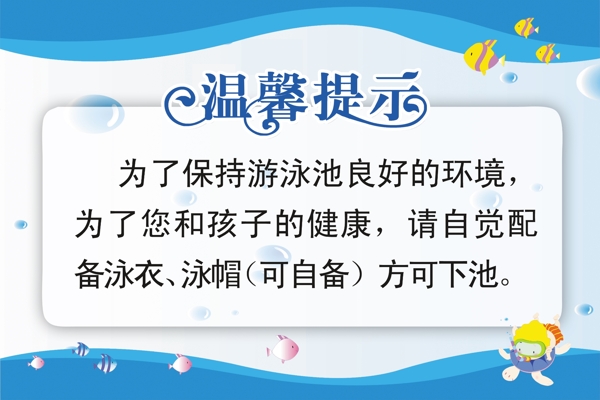 游泳館溫馨提示