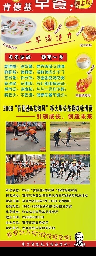 肯德基早餐易拉寶圖片