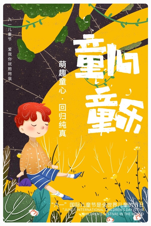 兒童節(jié)