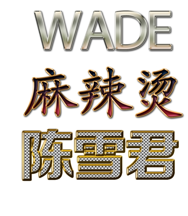 字體設(shè)計