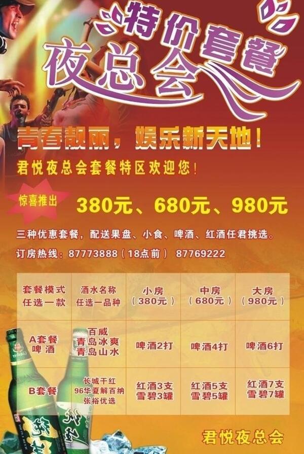 夜总会海报图片