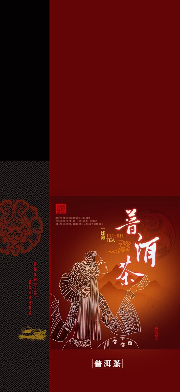 普洱茶包裝圖片