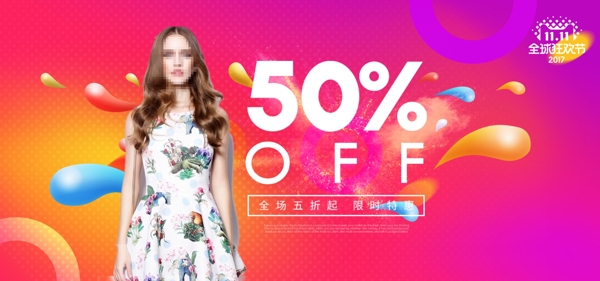 淘寶電商大氣女裝雙十一海報