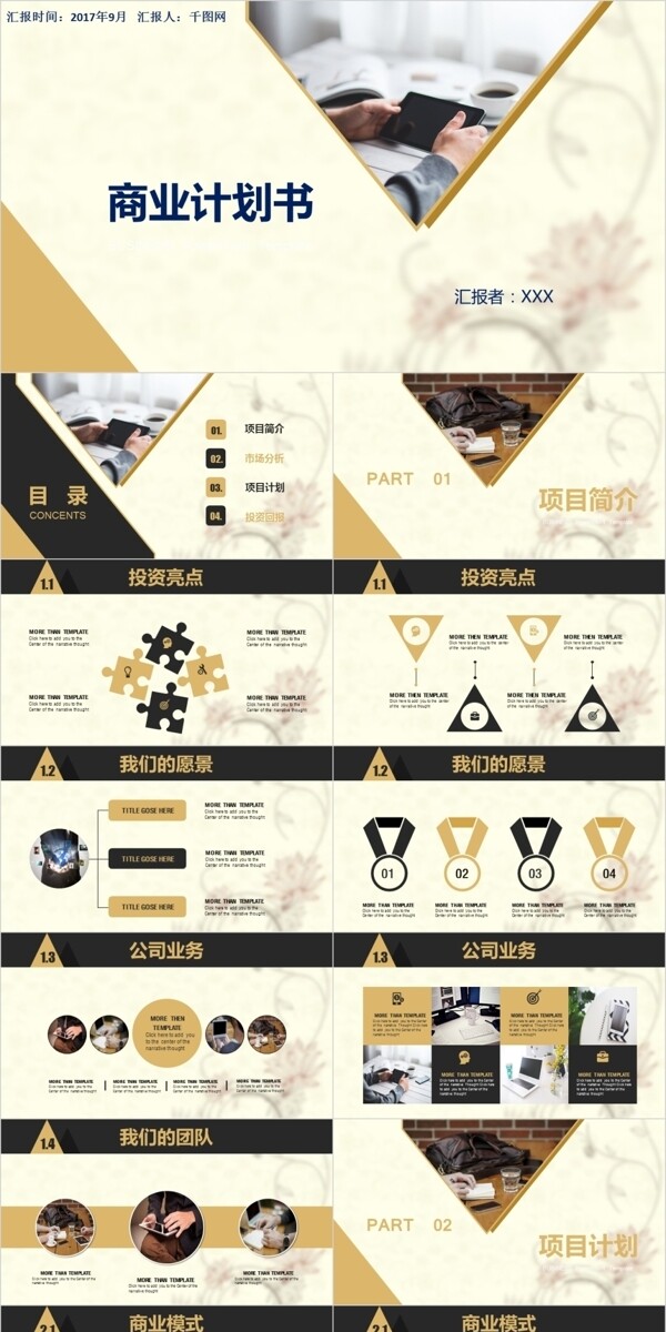 扁平化大氣實用商業(yè)計劃書ppt模板3