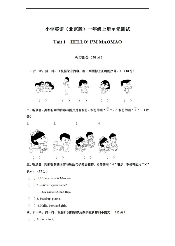 一年级上英语上册Unit1HelloImMaomao单元测试含听力音频与答案