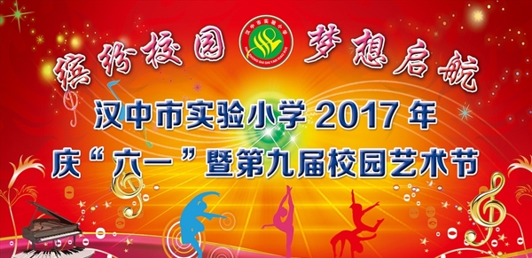繽紛校園夢想啟航