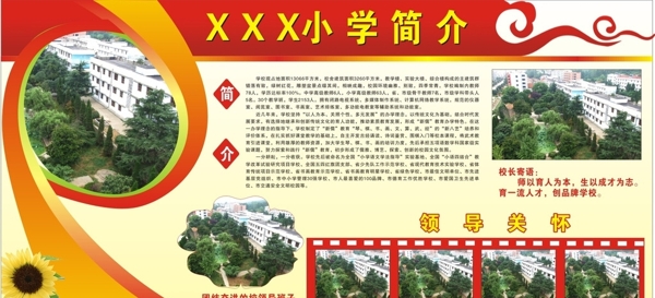 學校簡介概況圖片