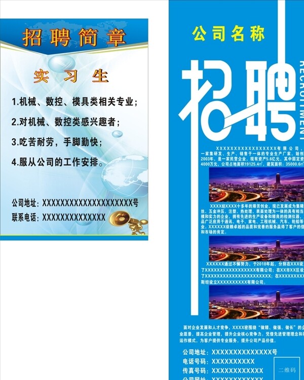招聘