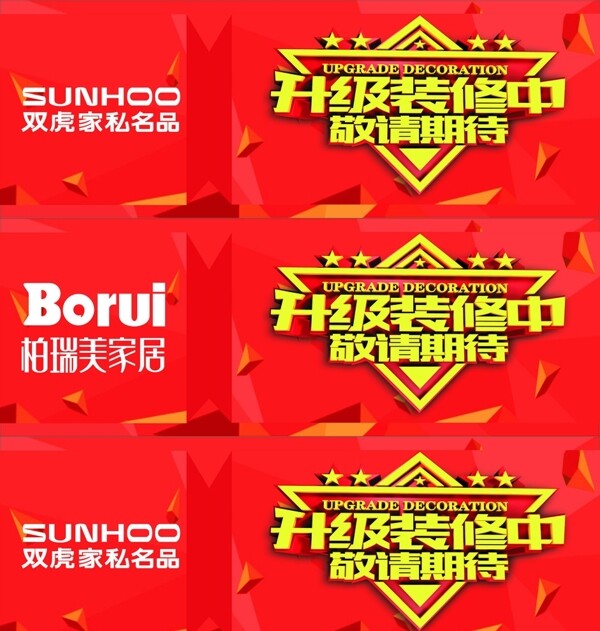 升級裝修