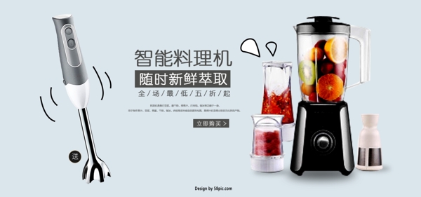 簡約平面俯視榨汁機(jī)促銷海報(bào)