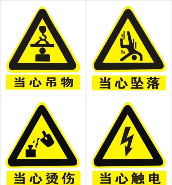 當(dāng)心吊物