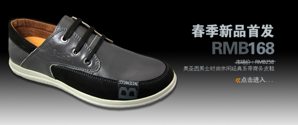 鞋子banner圖片