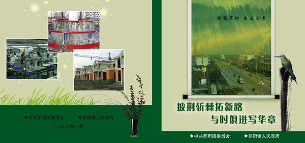 畫冊(cè)折頁(yè)psd設(shè)計(jì)模板下載