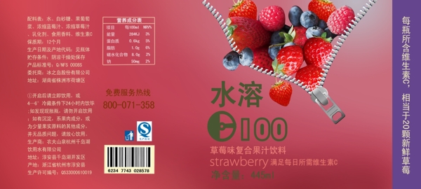水溶c100草莓饮料标签图片