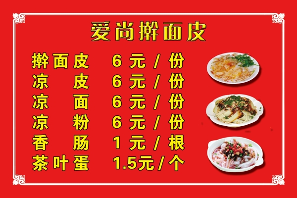 愛尚搟面皮圖片