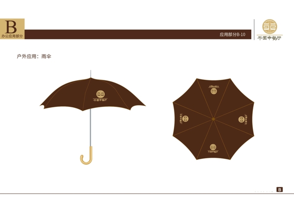 中式餐厅VIVI设计雨伞