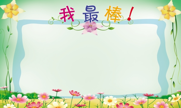 幼兒園展板圖片