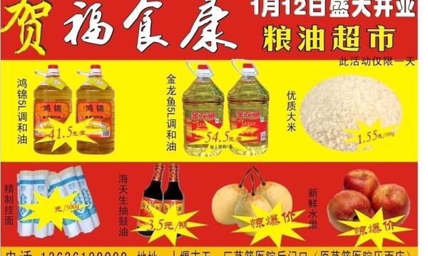 糧油超市圖片