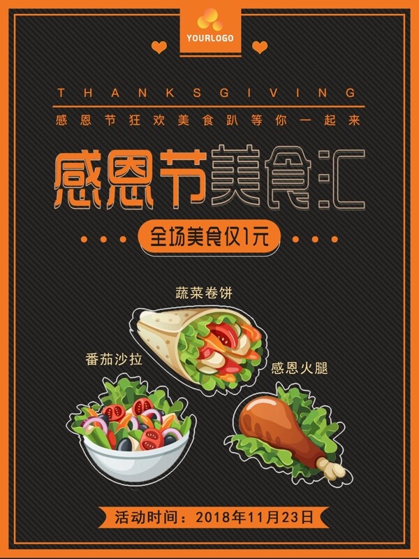 感恩節(jié)原創(chuàng)插畫手繪美食海報