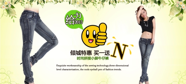 時(shí)尚拼接小腳牛仔褲